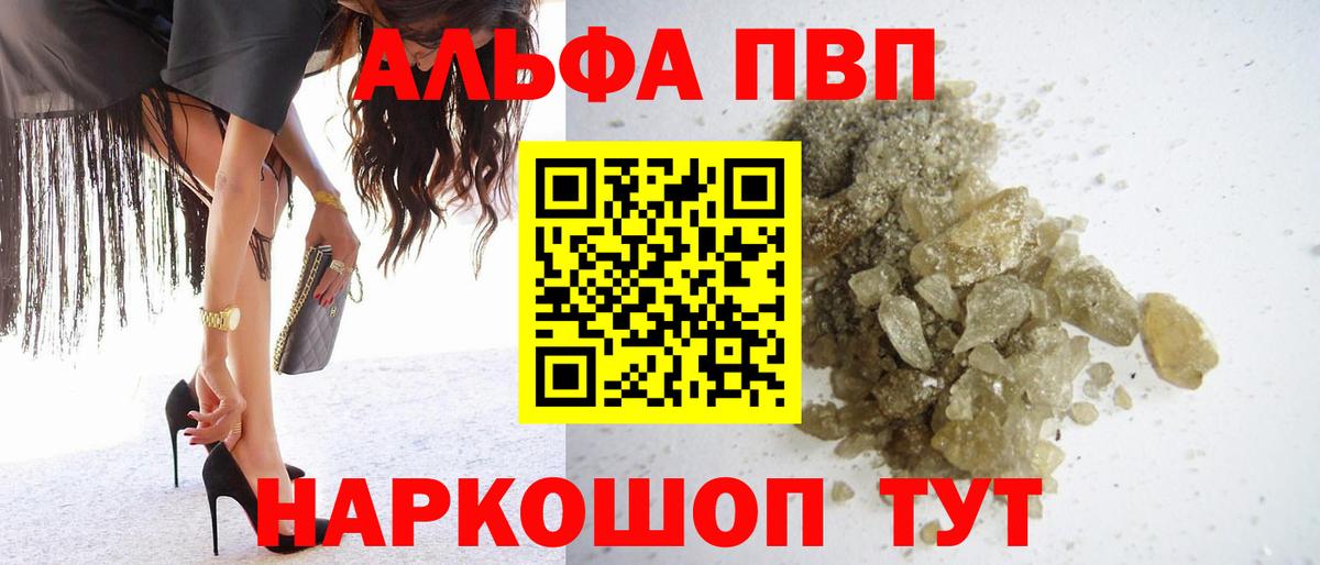 Alfa_PVP Crystall  A PVP СК  Вход с VPN  Гудермес  дарнет шоп  А ПВП Соль  Альфа ПВП 