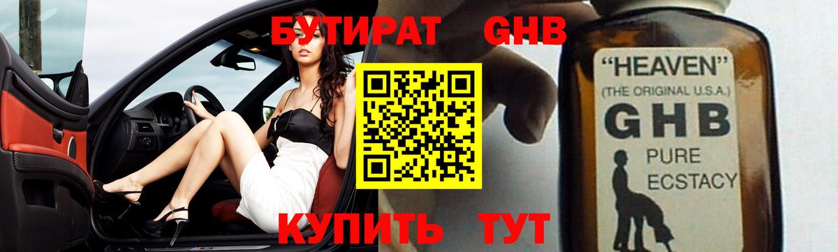 Бутират Butirat Гудермес