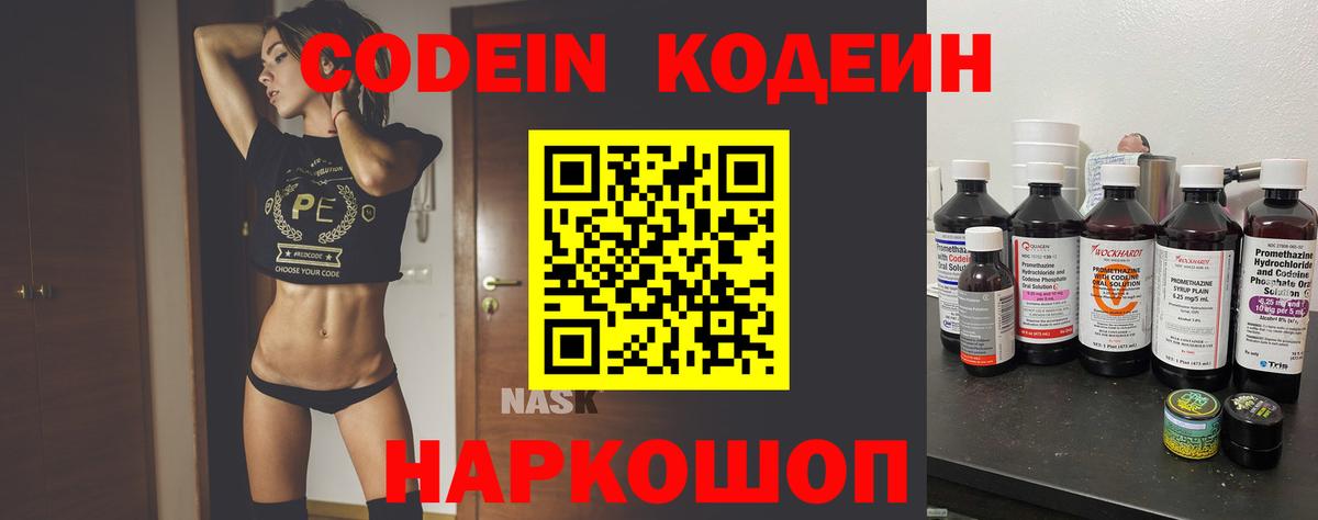 Codein Purple Drank  Codein напиток Lean (лин)  Вход с VPN  Гудермес 
