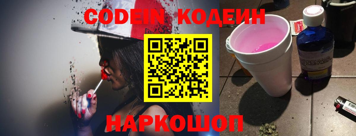 Кодеиновый сироп Lean Purple Drank Гудермес