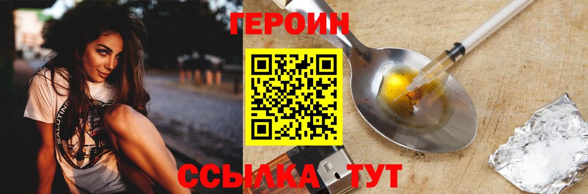 Героин  ГЕРОИН Heroin  Вход с VPN  Гудермес 